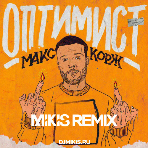   -  (Mikis Remix) [2017]