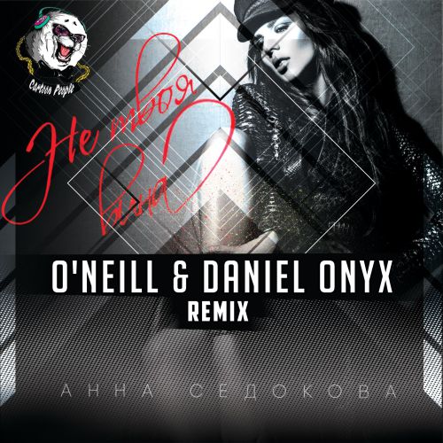   -    (O'Neill & Daniel Onyx Remix).mp3