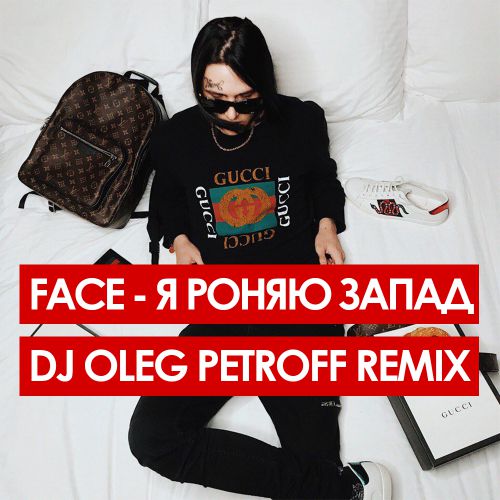 Face -    (DJ OLEG PETROFF REMIX) (CLEAN).mp3