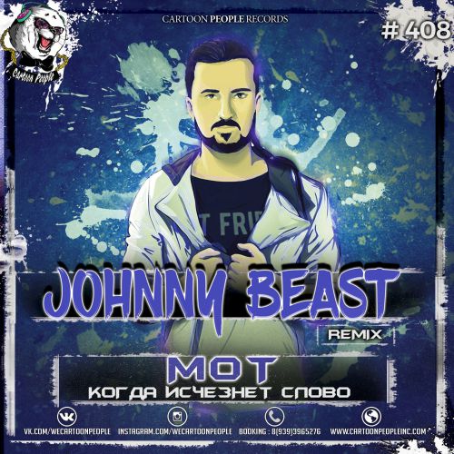  -    (Johnny Beast Remix).mp3
