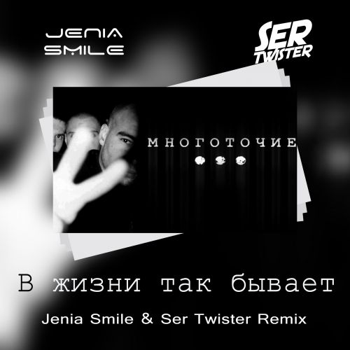  -     (Ser Twister & Jenia Smile Extended Remix).mp3