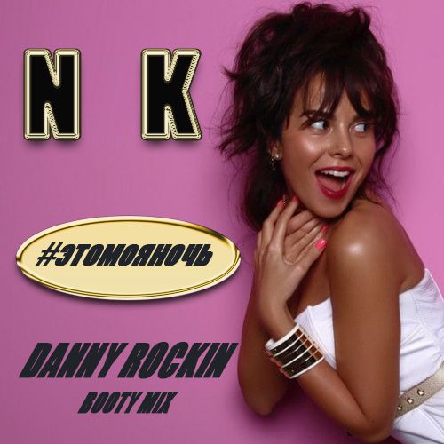 Nk ( ) - # (Danny Rockin Booty Mix) [2017]