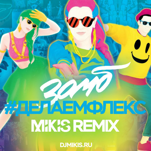  - # (Mikis Remix).mp3