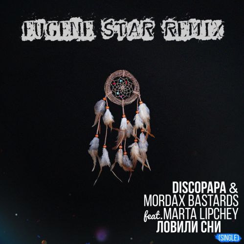 Discopapa & Mordax Bastards feat Marta Lipchey -   (Eugene Star Remix) [2017]