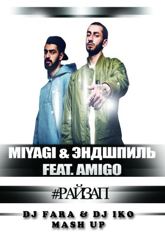 MiyaGi &  feat. Amigo & CHIPPON  -  (DJ Fara & DJ Iko Mash Up).mp3