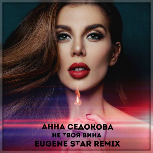   -    (Eugene Star Remix) [2017]