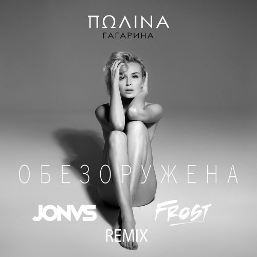   -  (Jonvs & Frost Remix) [2017]