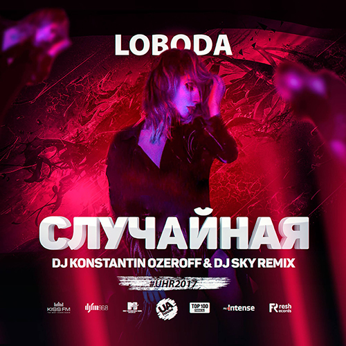 Loboda -  (DJ Konstantin Ozeroff & DJ Sky Remix) [2017]