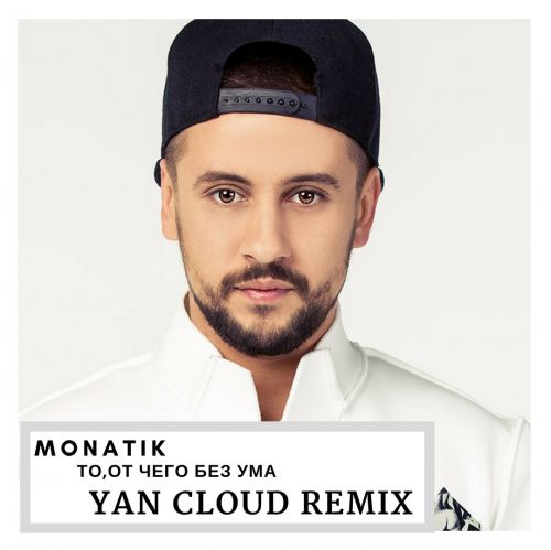 Monatik - ,    (Yan Cloud Radio Mix).mp3