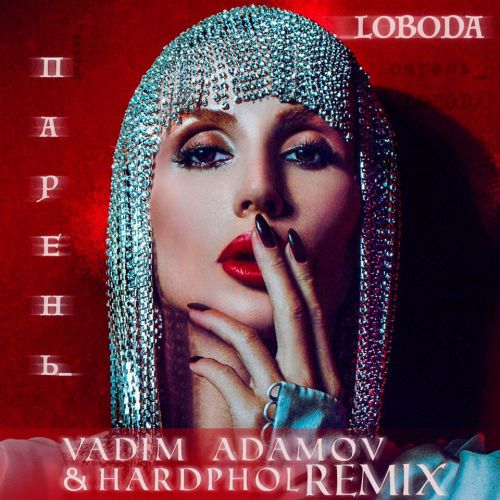 Loboda -  (Vadim Adamov & Hardphol Remix) [2017]