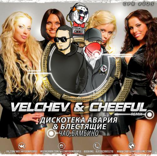   &  - , (Velchev & Cheeful Remix) Radio.mp3