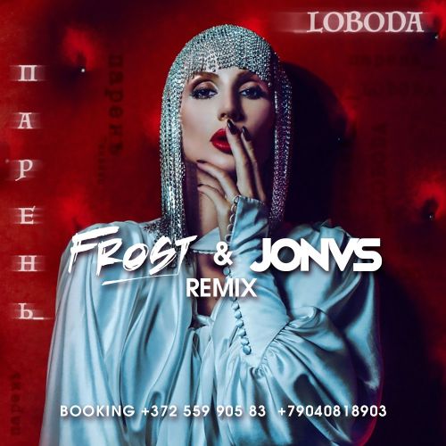 Loboda -  (Frost & Jonvs Remix) [2017]