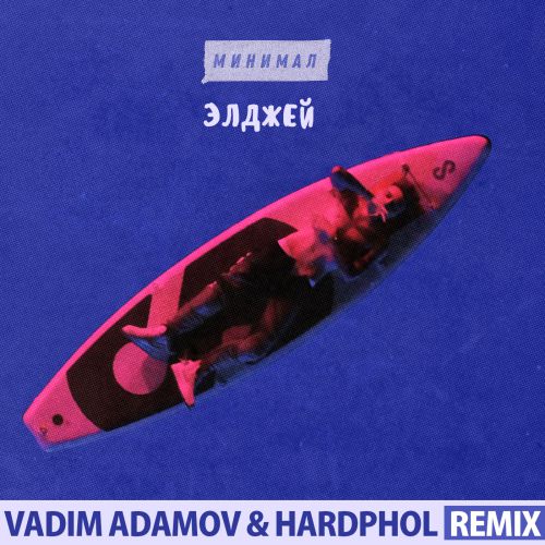  -  (Vadim Adamov & Hardphol Remix).mp3