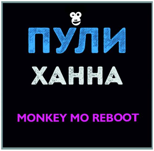  -  (Monkey Mo Reboot).mp3