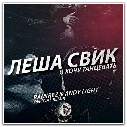  -    (Andy Light & Ramirez Official Radio Remix).mp3