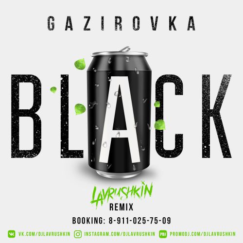 GAZIROVKA - Black (Lavrushkin Radio Remix).mp3