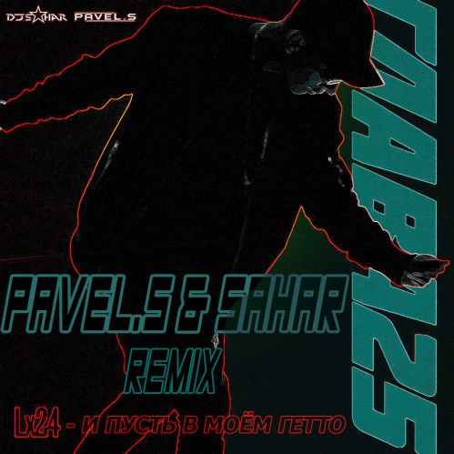 Lx24 -     ( Pavel.S & Sahar remix ).mp3