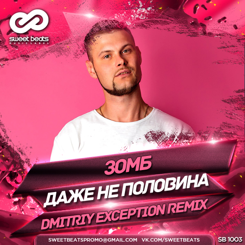  -    (Dmitriy Exception Radio Edit).mp3