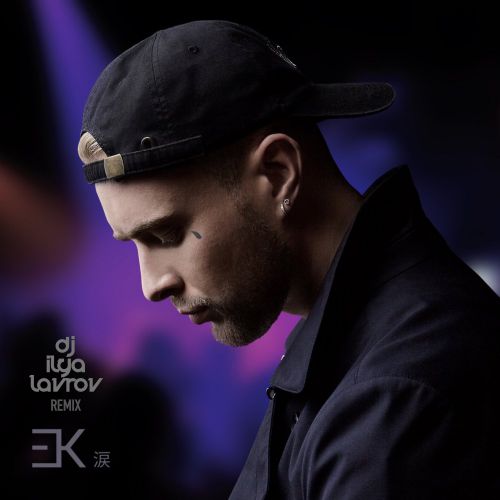   -  (DJ Ilya Lavrov Remix) [2018]