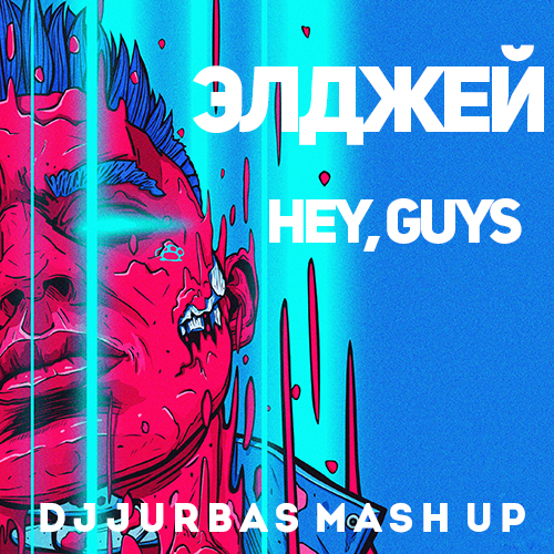  - Hey, Guys (DJ JURBAS MASH UP).mp3