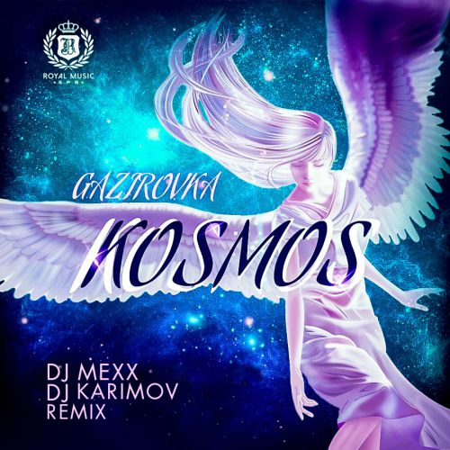 Gazirovka - Kosmos (DJ Mexx & DJ Karimov Remix) [2018]