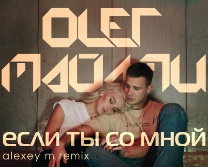   -     (Alexey M Remix) [2018]