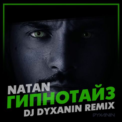 Natan - ̆ (Dj Dyxanin Remix) [2018]