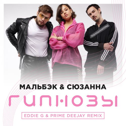  feat.  -  (Eddie G & Prime Deejay Remix) [2018]