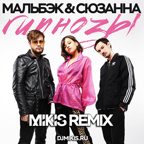 &  -  (Mikis Remix) [2018]