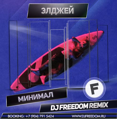  -  (DJ Freedom Remix).mp3