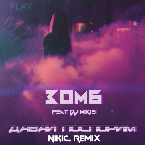  feat. DJ Mikis  ̆  (Nikic Remix) [2018]