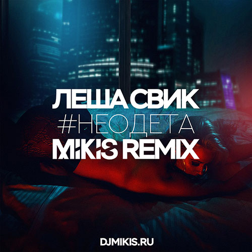   - # (Mikis Remix) [2018]