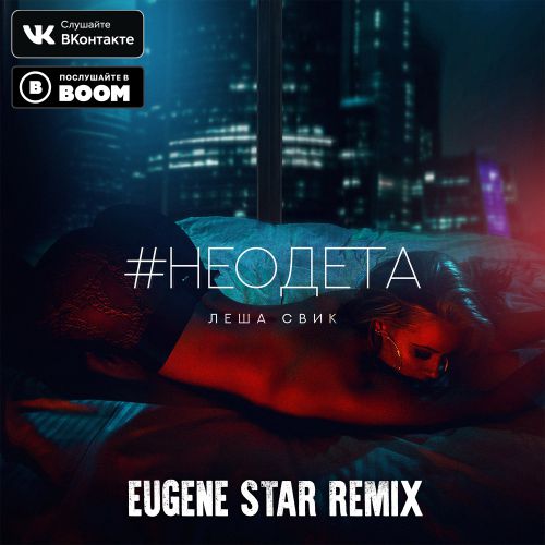   -   (Eugene Star Remix).mp3