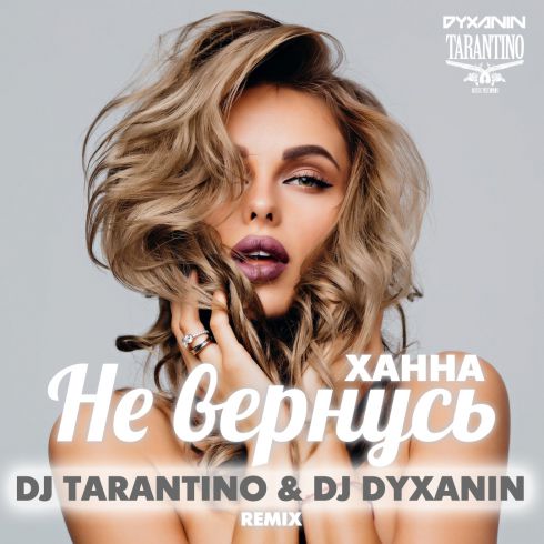  -   (Dj Tarantino & Dj Dyxanin Radio Remix) [2018].mp3