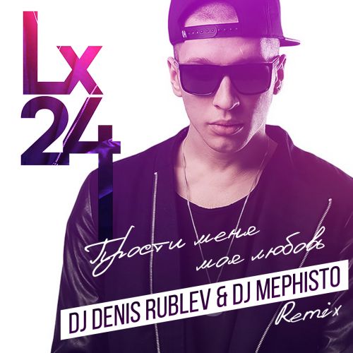 LX 24 -     (Dj Denis Rublev & Dj Mephisto Remix).mp3