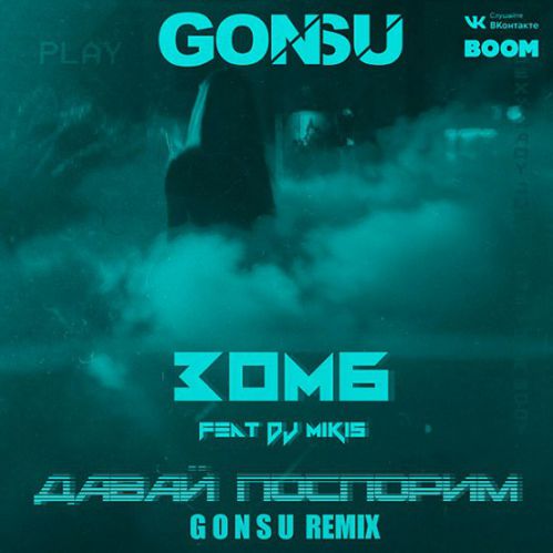  feat. DJ Mikis -   (GonSu Extended Remix).mp3