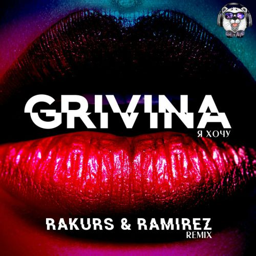 Grivina -  (Rakurs & Ramirez Remix).mp3