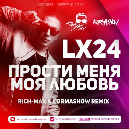 Lx24 -     (Rich Max & Kormashow  Remix) [2018]