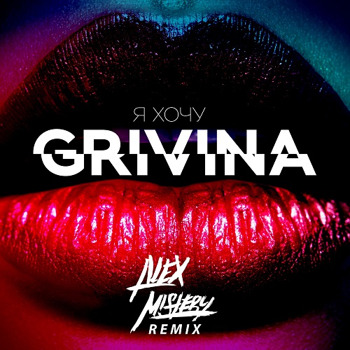 Grivina -   (Alex Mistery Remix) [2018]