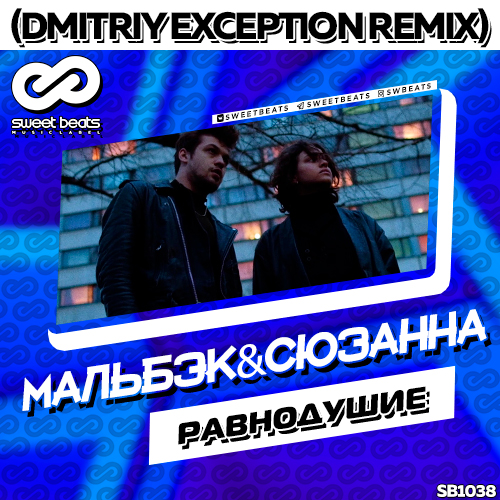  &  -  (Dmitriy Exception Remix).mp3