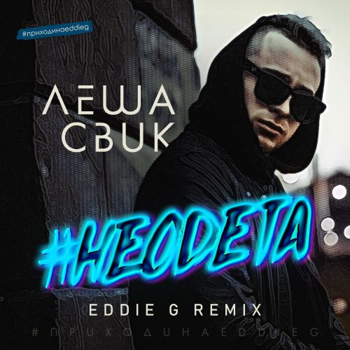   - # (Eddie G Remix) [2018]