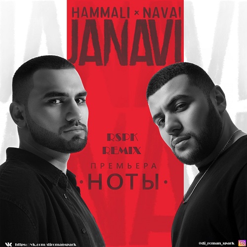 Hammali & Navai   (Rspk Remix) [2018]