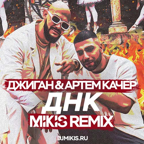  feat.   -  (Mikis Remix).mp3