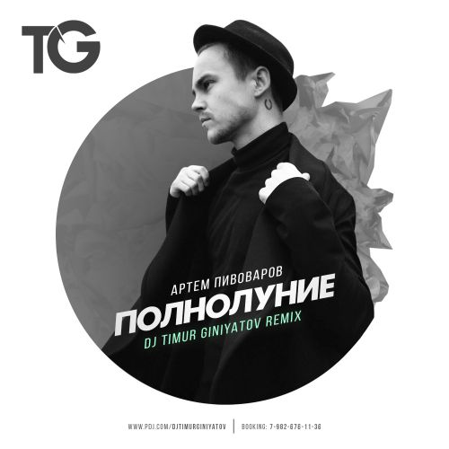   -  (Dj Timur Giniyatov Remix) [2018]