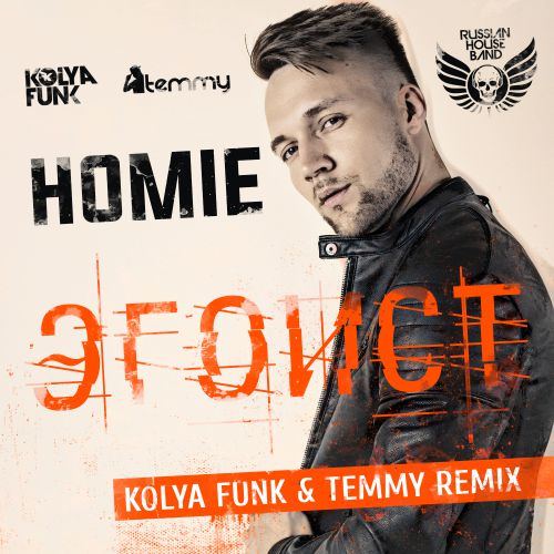 Homie   (Kolya Funk & Temmy Radio mix).mp3