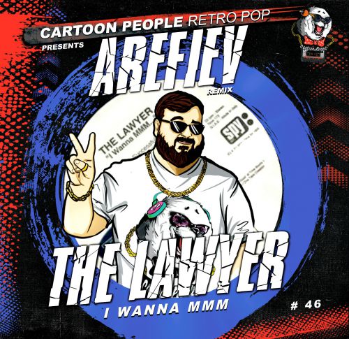 The Lawyer - I Wanna MMM (Arefiev Remix).mp3