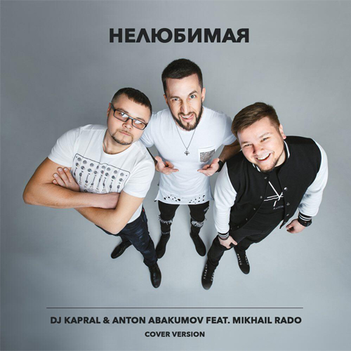 Dj Kapral & Anton Abakumov feat. Mikhail Rado -   (Cover).mp3