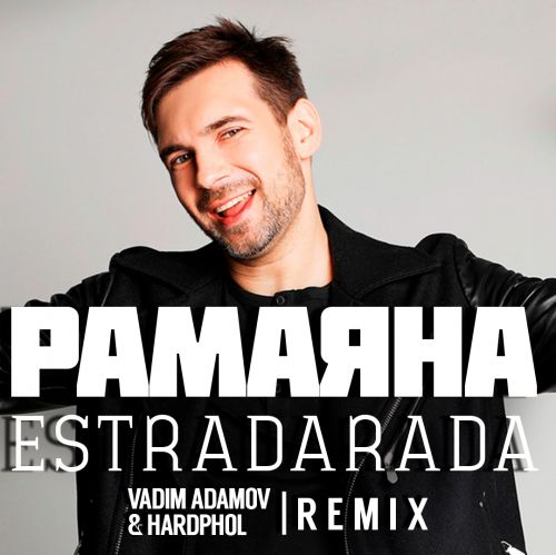 Estradarada -  (Vadim Adamov & Hardphol Remix) [2018]
