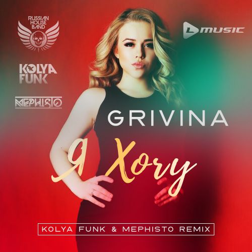 GRIVINA -   (Kolya Funk & Mephisto Radio mix).mp3