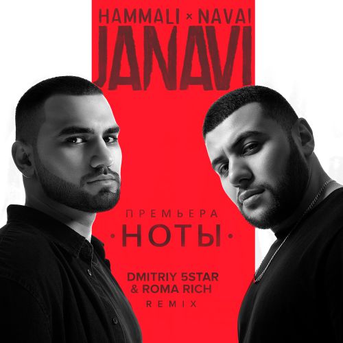 HammAli & Navai -  (Dmitriy 5Star & Roma Rich Remix).wav